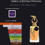 ⁦عطر ملاكي – 100 مل | Malaky⁩ - الصورة ⁦2⁩